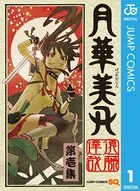 月華美刃