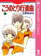こうのとり行進曲