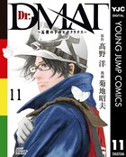 Dr.DMAT〜瓦礫の下のヒポクラテス〜