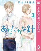 あたたかな針