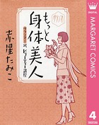 グランマ！女を上げる節約術