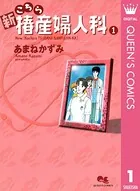 新こちら椿産婦人科