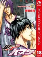 黒子のバスケ カラー版 18