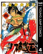 破戒王〜おれの牛若〜 4