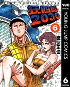 狂四郎2030 6