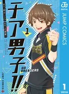 チア男子！！ -GO BREAKERS-