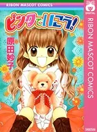 ピンクでいこう！