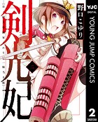 剣光妃―日ノ国大帝國軍くれない一騎当千隊― リマスター版