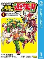遊☆戯☆王ARC-V最強デュエリスト遊矢！！