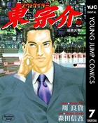 アウトサイダー東宗介