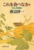 これを食べなきゃ