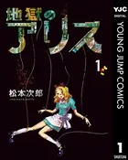 松本次郎(まつもとじろう)の作品一覧 - マンガ・電子書籍ならDMMブックス