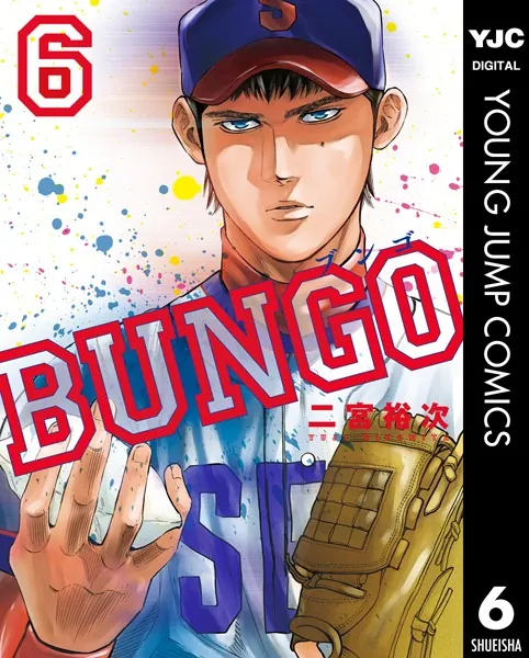BUNGO―ブンゴ― 1 - 二宮裕次 - 青年マンガ - DMMブックス