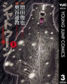 シャトゥーン〜ヒグマの森〜