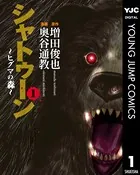 シャトゥーン〜ヒグマの森〜