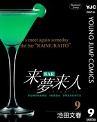BAR来夢来人