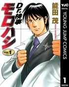Dr.検事モロハシ