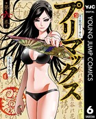 プリマックス 6