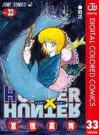 HUNTER×HUNTER カラー版 33