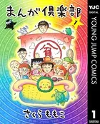 まんが倶楽部