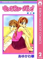 もっとちょーだい！