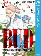 BUD‘国境未確定領域三国捜査録’
