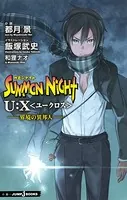 サモンナイト U:X〈ユークロス〉