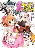 ウィッチ・アームス