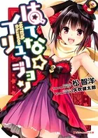 矢吹健太朗 To LOVEる とらぶるダークネス画集 2冊セット（初回特典付き） To LOVEる―とらぶる―ダークネス画集Venus 矢吹 健太朗 帯付