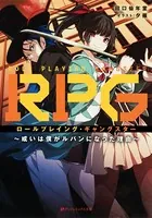 RPG ロールプレイング・ギャングスター