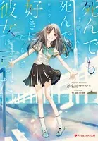 死んでも死んでも死んでも死んでも