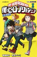 僕のヒーローアカデミア漫画1~40 僕のヒーローアカデミア コミック 1-41巻セット (集英社) | 堀越