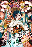 ジャンプSQ. 2017年2月号