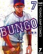 BUNGO―ブンゴ― 7