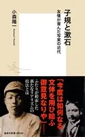 子規と漱石 友情が育んだ写実の近代