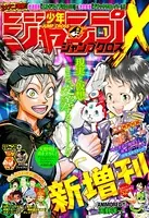 ジャンプX（クロス）