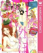 裸で外には出られない
