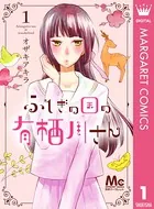 うちの弟どもがすみません 1 - オザキアキラ - 少女マンガ - DMMブックス