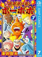 真説ボボボーボ・ボーボボ