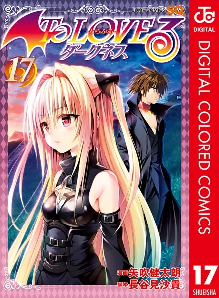 To LOVEる―とらぶる―ダークネス カラー版 16 - 矢吹健太朗/長谷見沙貴
