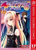 To LOVEる―とらぶる―ダークネス カラー版 16 - 矢吹健太朗/長谷見沙貴