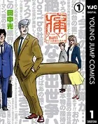 痛リーマンnavi〜ドブ川商事社員名簿〜