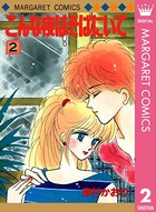 こんな夜はそばにいて