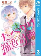 たべかけ福音計画〜Dear Succubus Sister〜