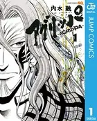 アグリッパ-AGRIPPA-