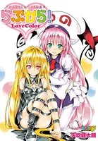 To LOVEる―とらぶる―ダークネス画集 Harem Gold - 矢吹健太朗 - 少年