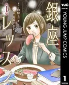 銀座レッスン