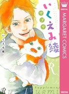いくえみ男子 ときどき女子 Bitter Sweet Voices いくえみ綾 名言集