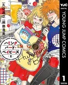 ハミングバード・ベイビーズ