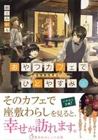 おやつカフェでひとやすみ しあわせの座敷わらし